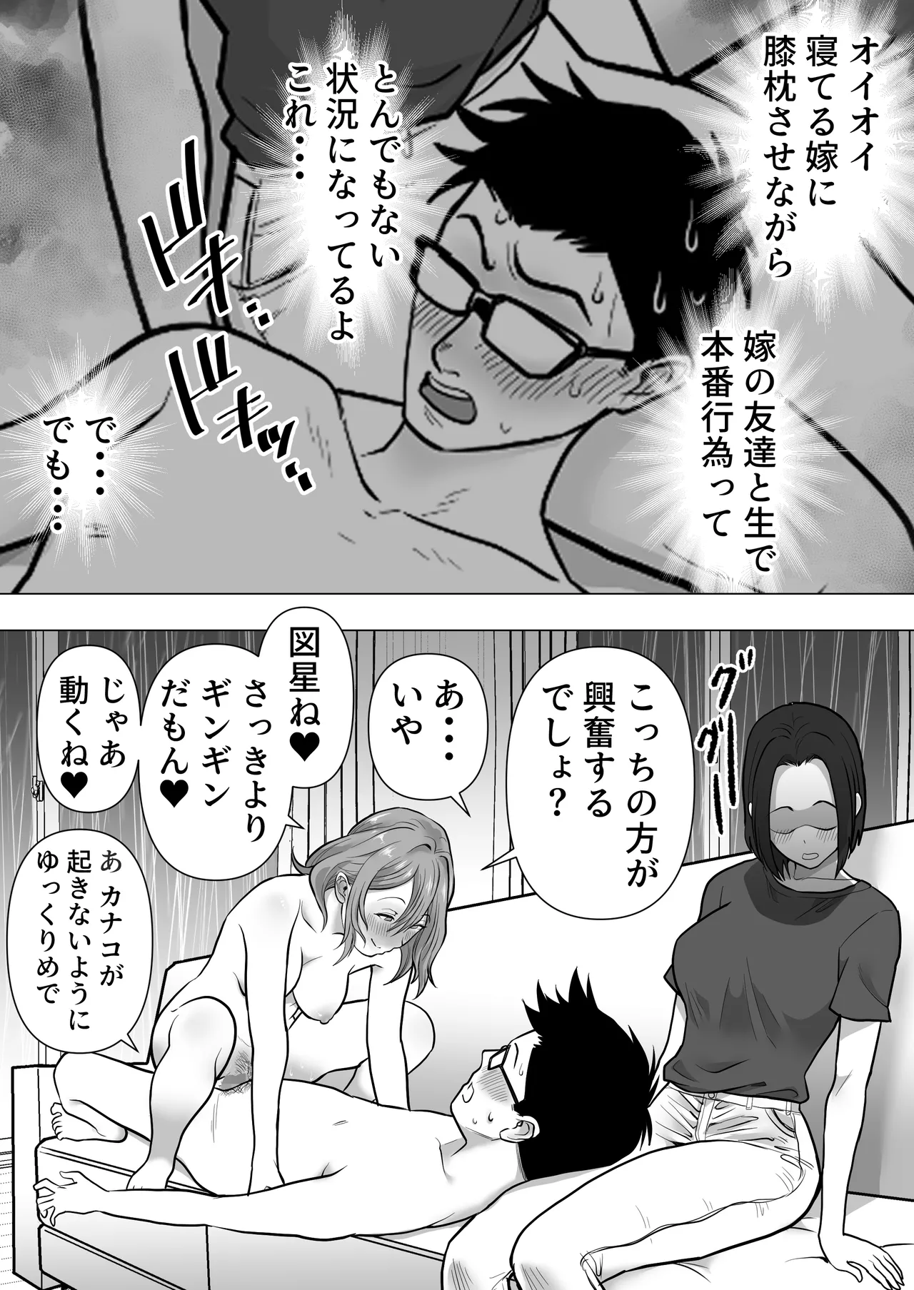 逆寝取り 妻の友達とバレないようにヤっちゃたボク Page.39
