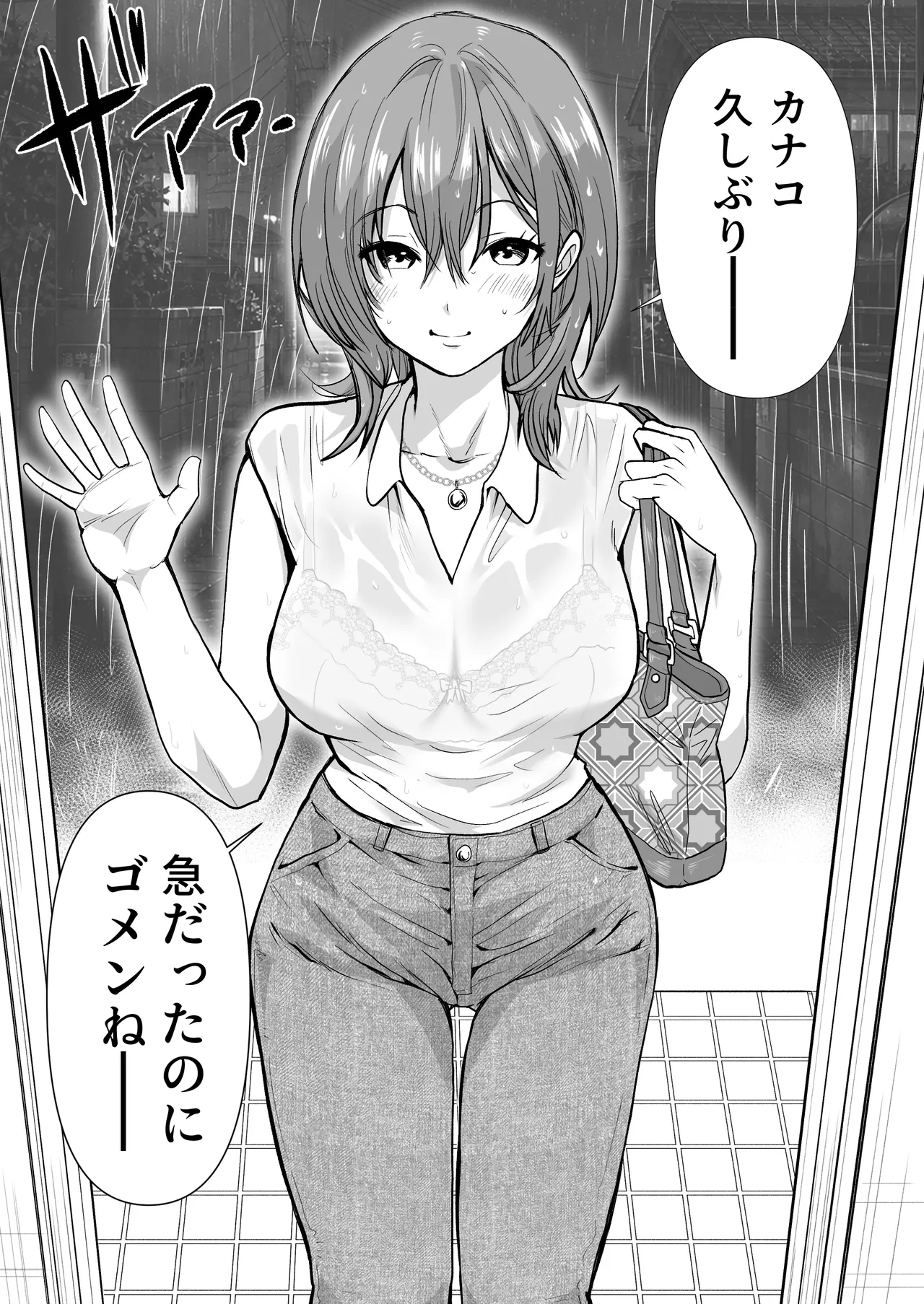 逆寝取り 妻の友達とバレないようにヤっちゃたボク Page.4