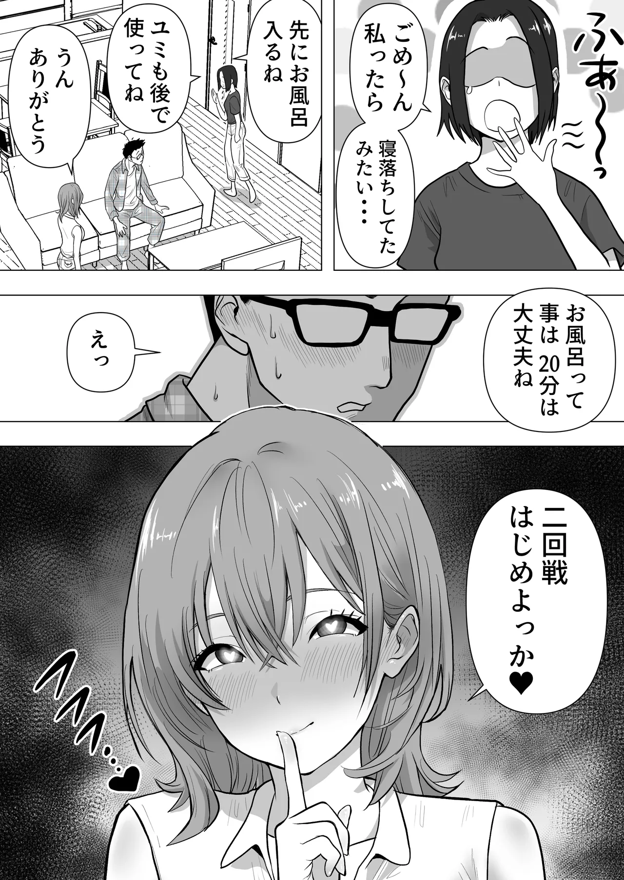 逆寝取り 妻の友達とバレないようにヤっちゃたボク Page.44