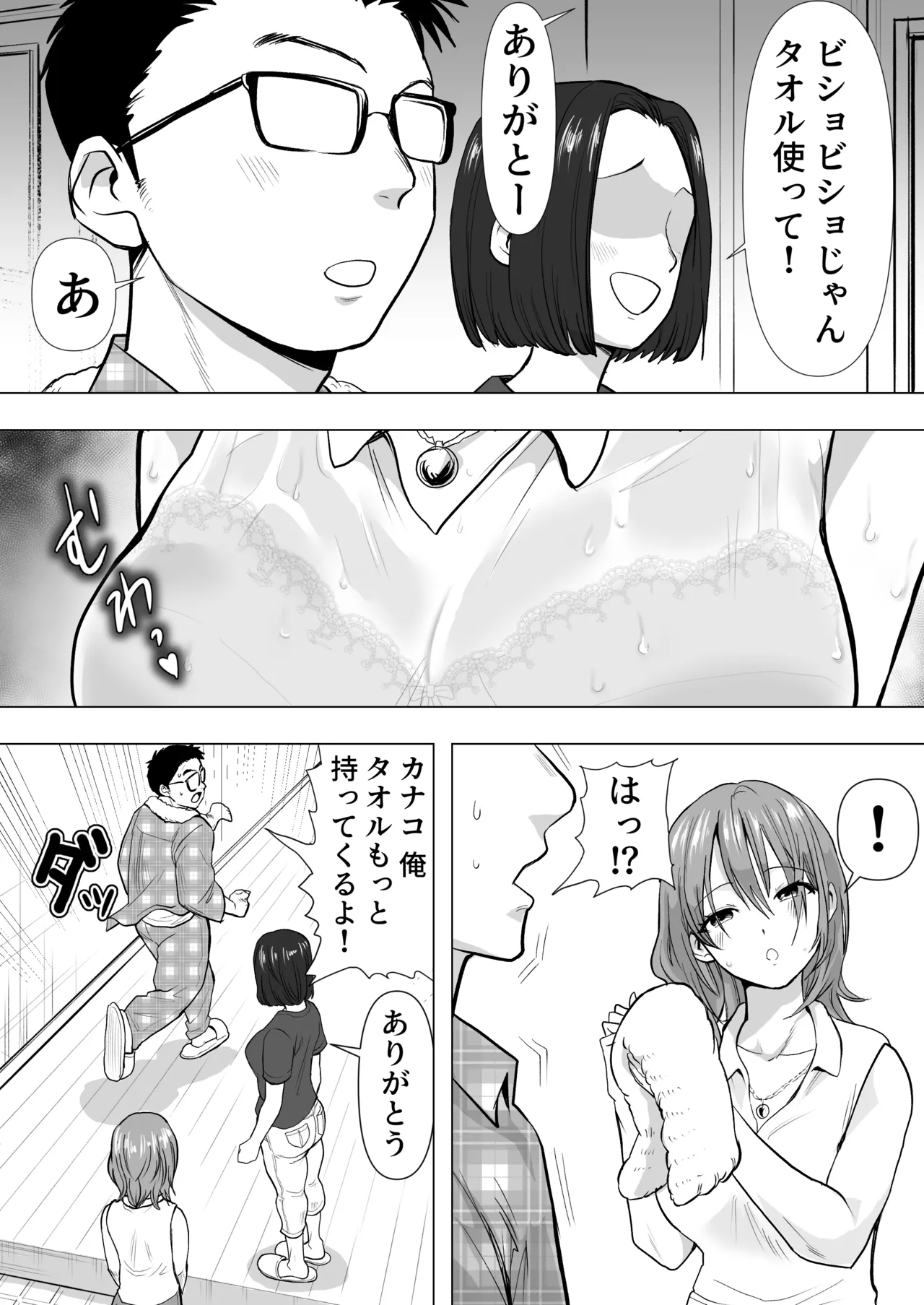 逆寝取り 妻の友達とバレないようにヤっちゃたボク Page.5
