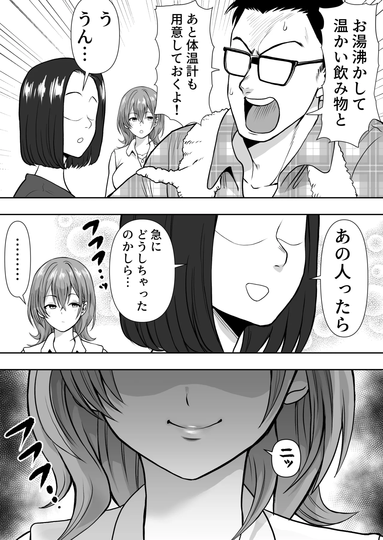 逆寝取り 妻の友達とバレないようにヤっちゃたボク Page.6