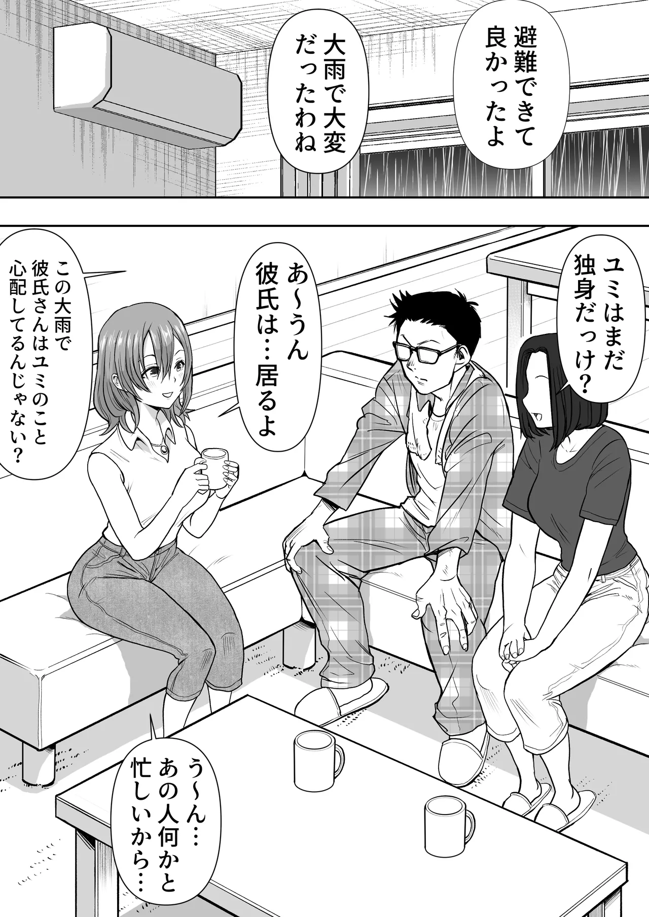 逆寝取り 妻の友達とバレないようにヤっちゃたボク Page.7