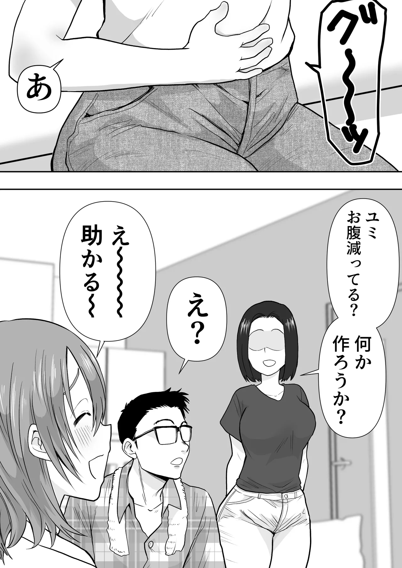 逆寝取り 妻の友達とバレないようにヤっちゃたボク Page.8