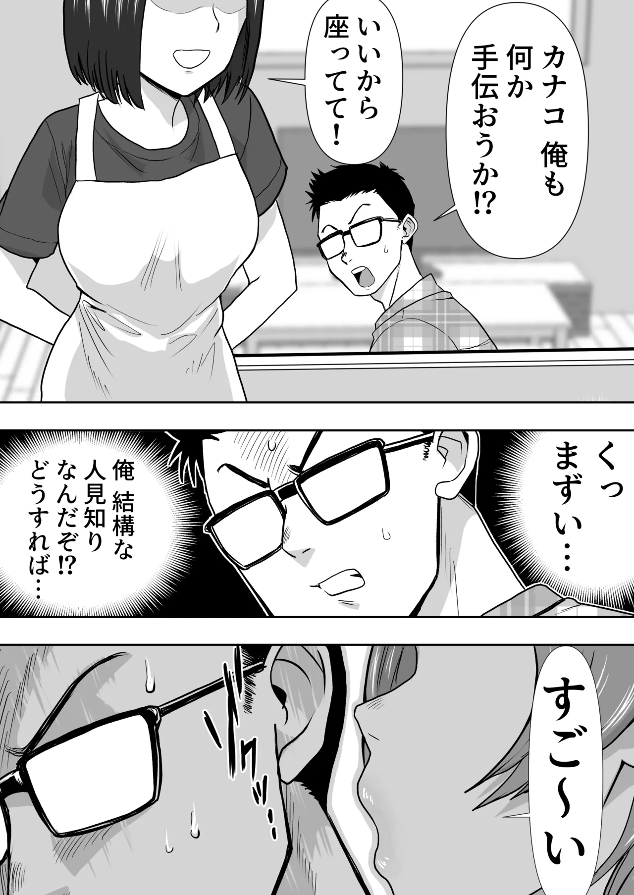 逆寝取り 妻の友達とバレないようにヤっちゃたボク Page.9