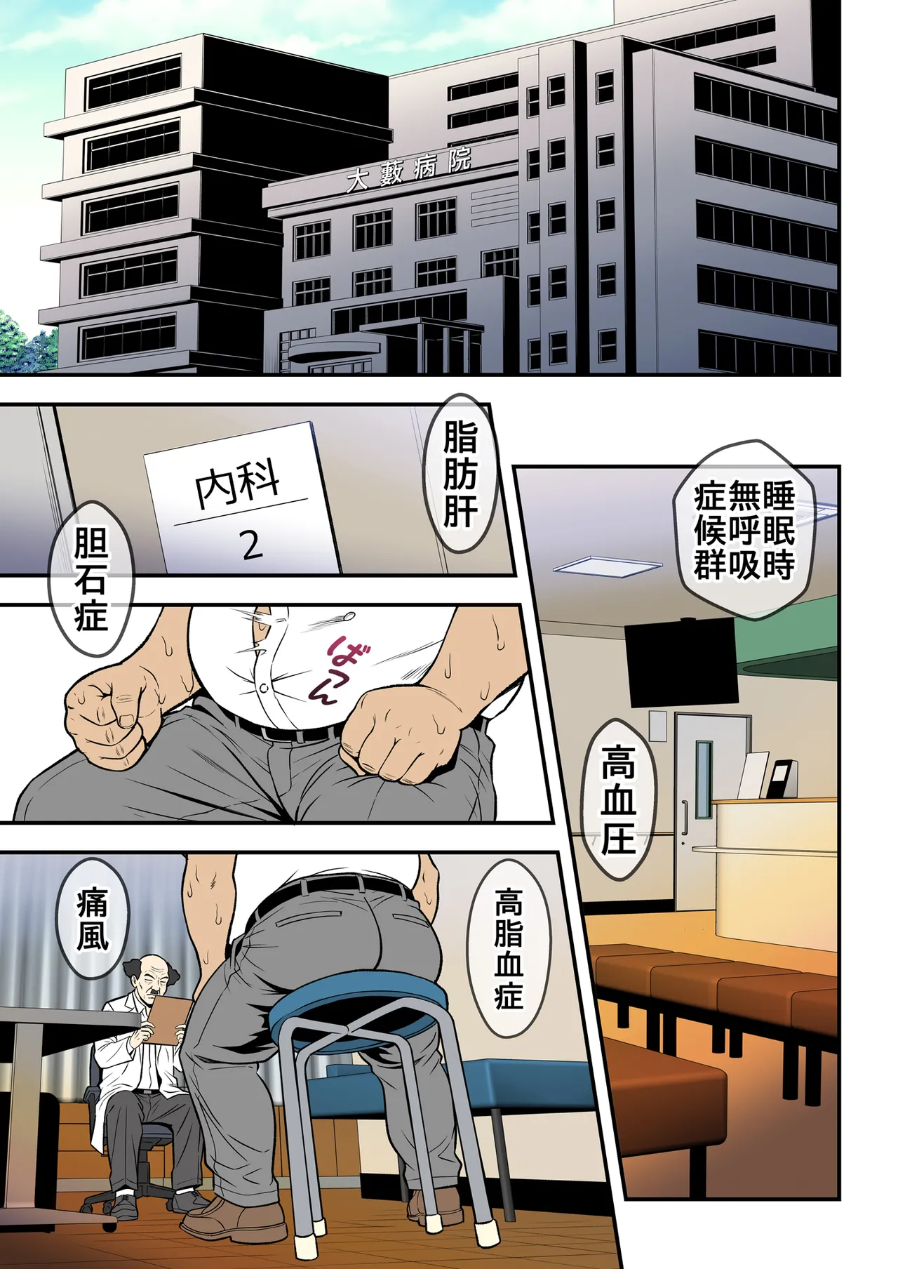 そくやり！ Page.2