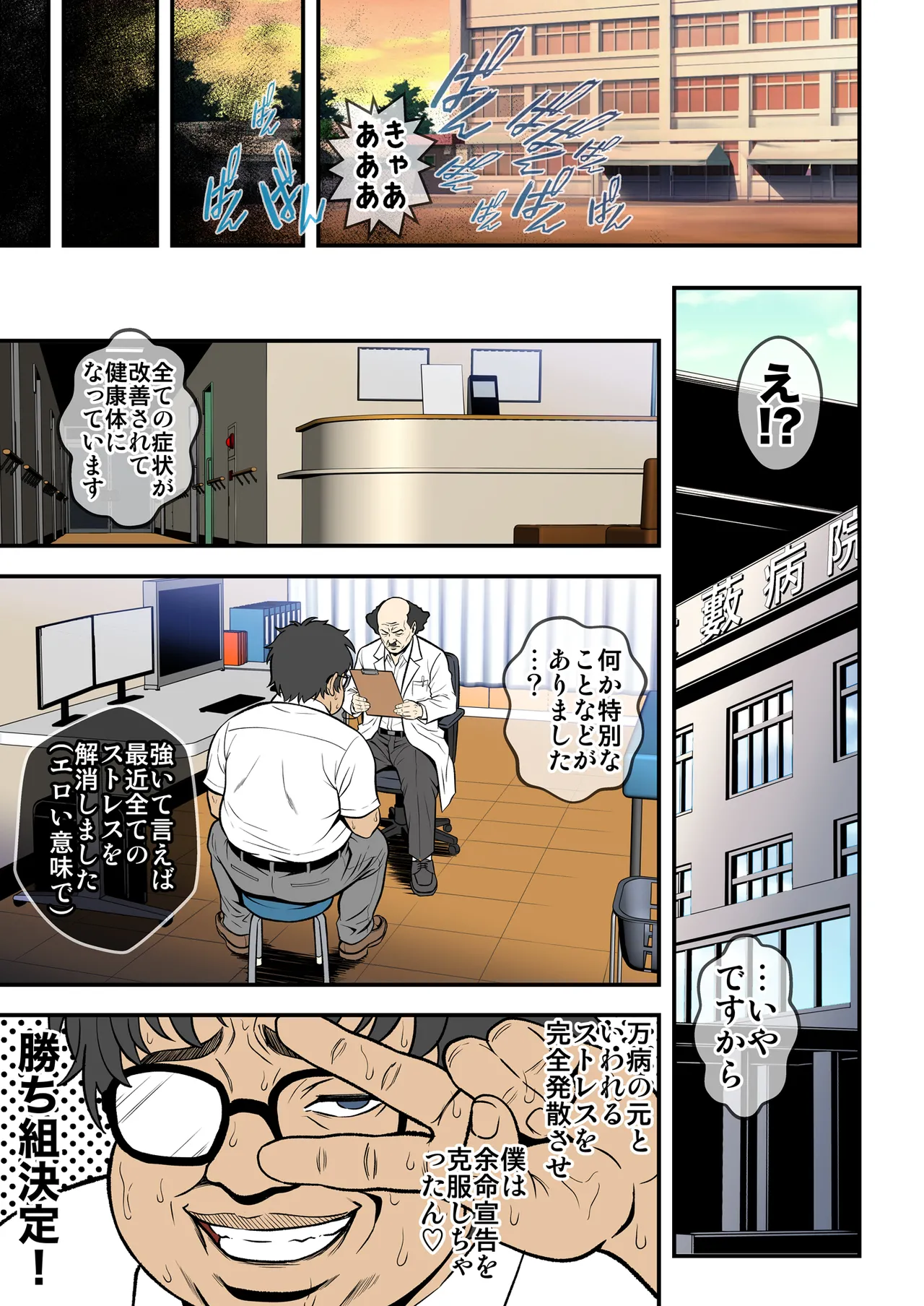 そくやり！ Page.22