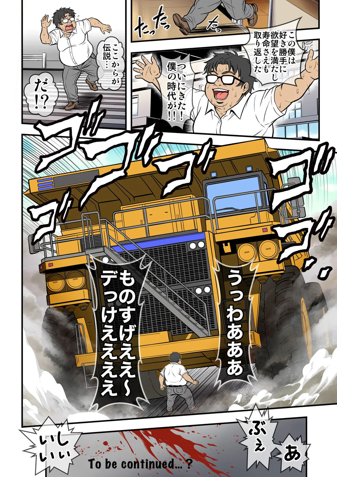 そくやり！ Page.23