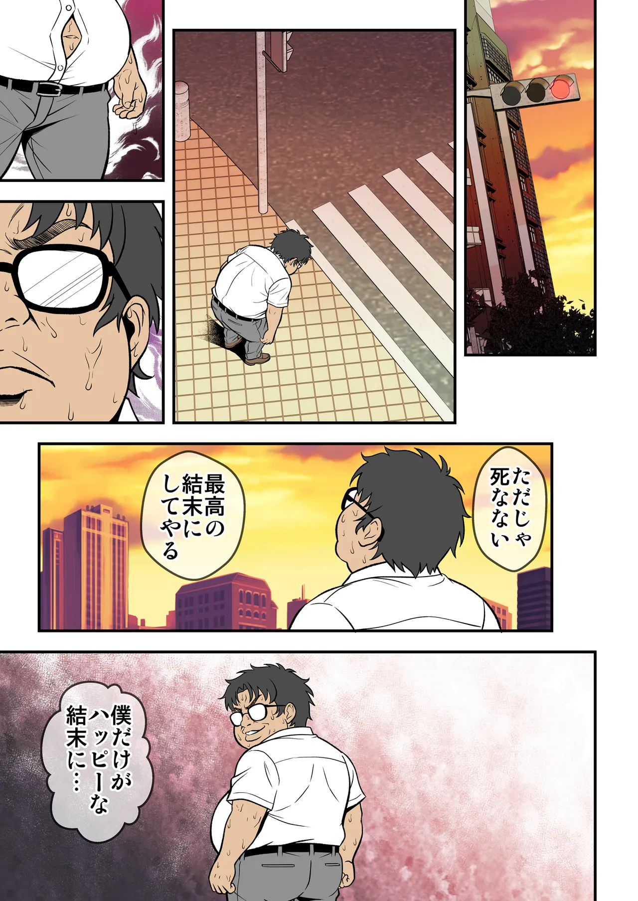 そくやり！ Page.4