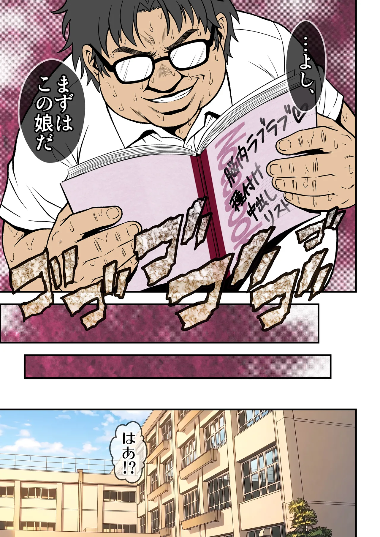 そくやり！ Page.6