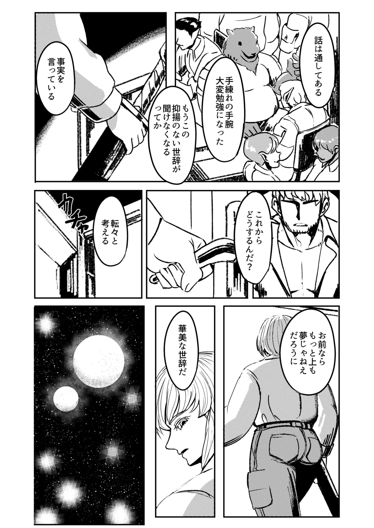 戦士と小鬼の話1 Page.10