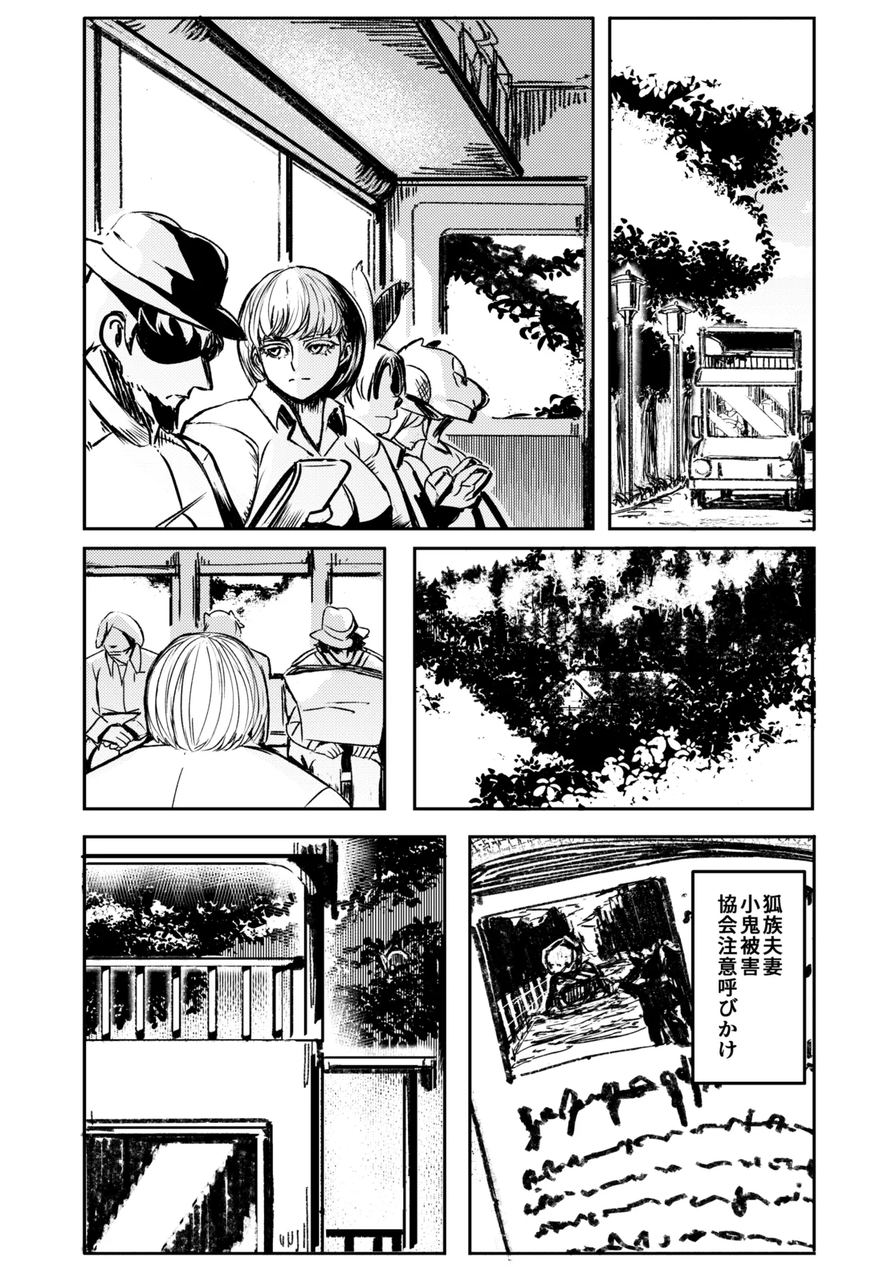 戦士と小鬼の話1 Page.11