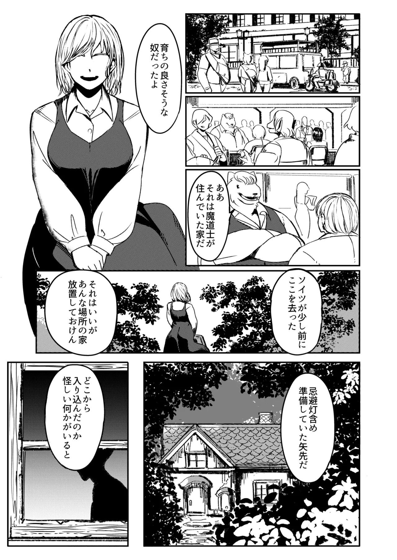 戦士と小鬼の話1 Page.12