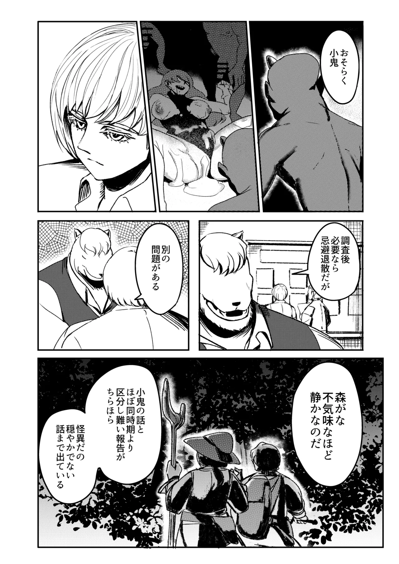 戦士と小鬼の話1 Page.13
