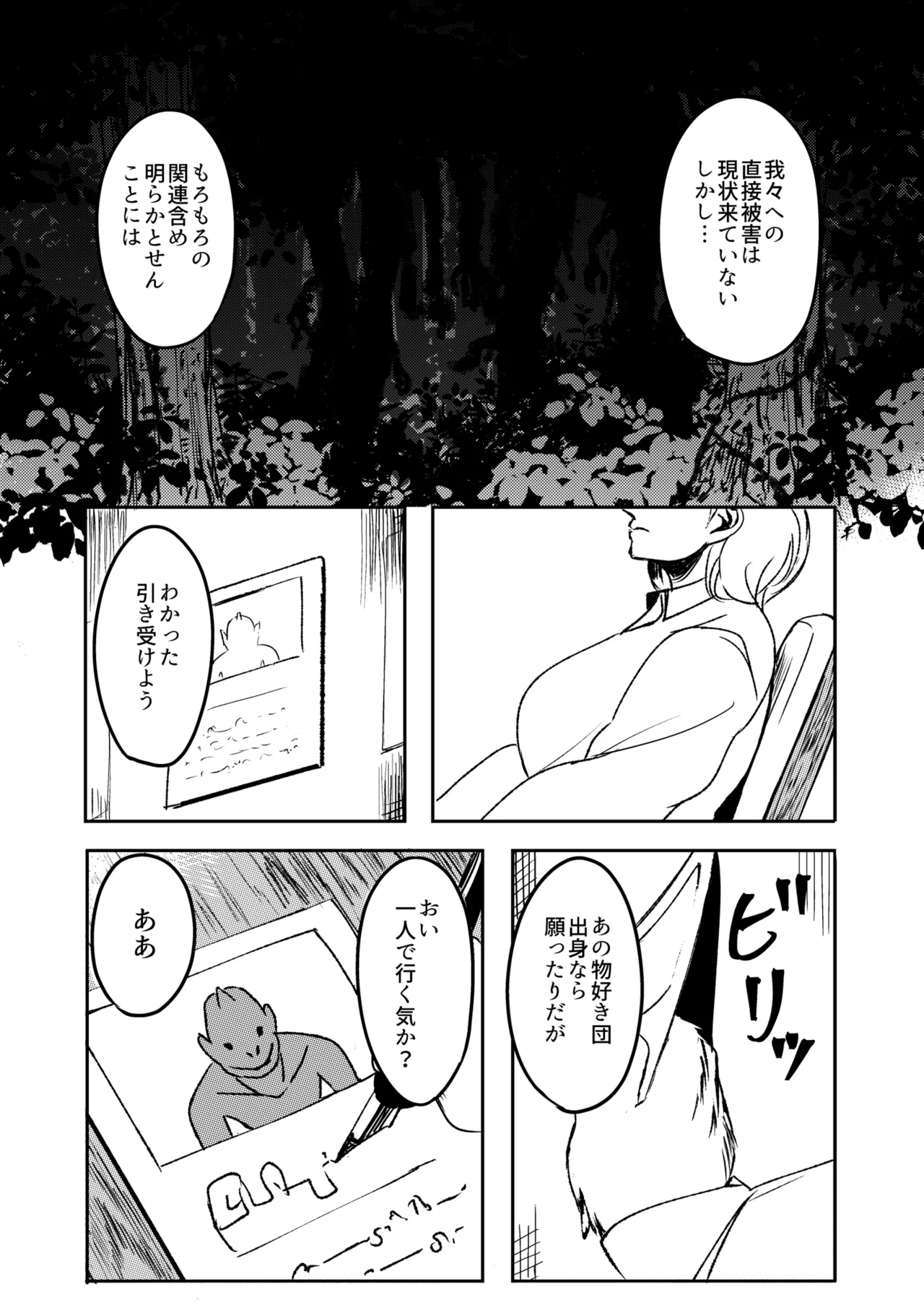 戦士と小鬼の話1 Page.14