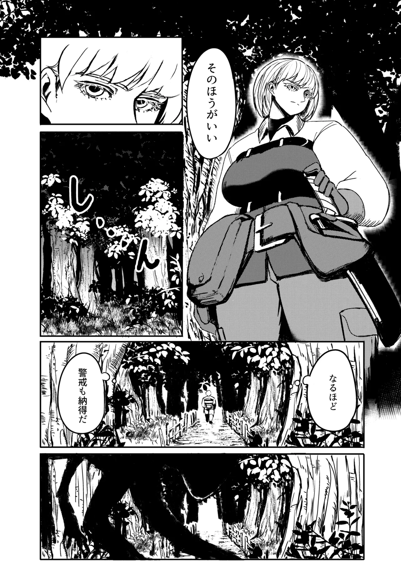 戦士と小鬼の話1 Page.15