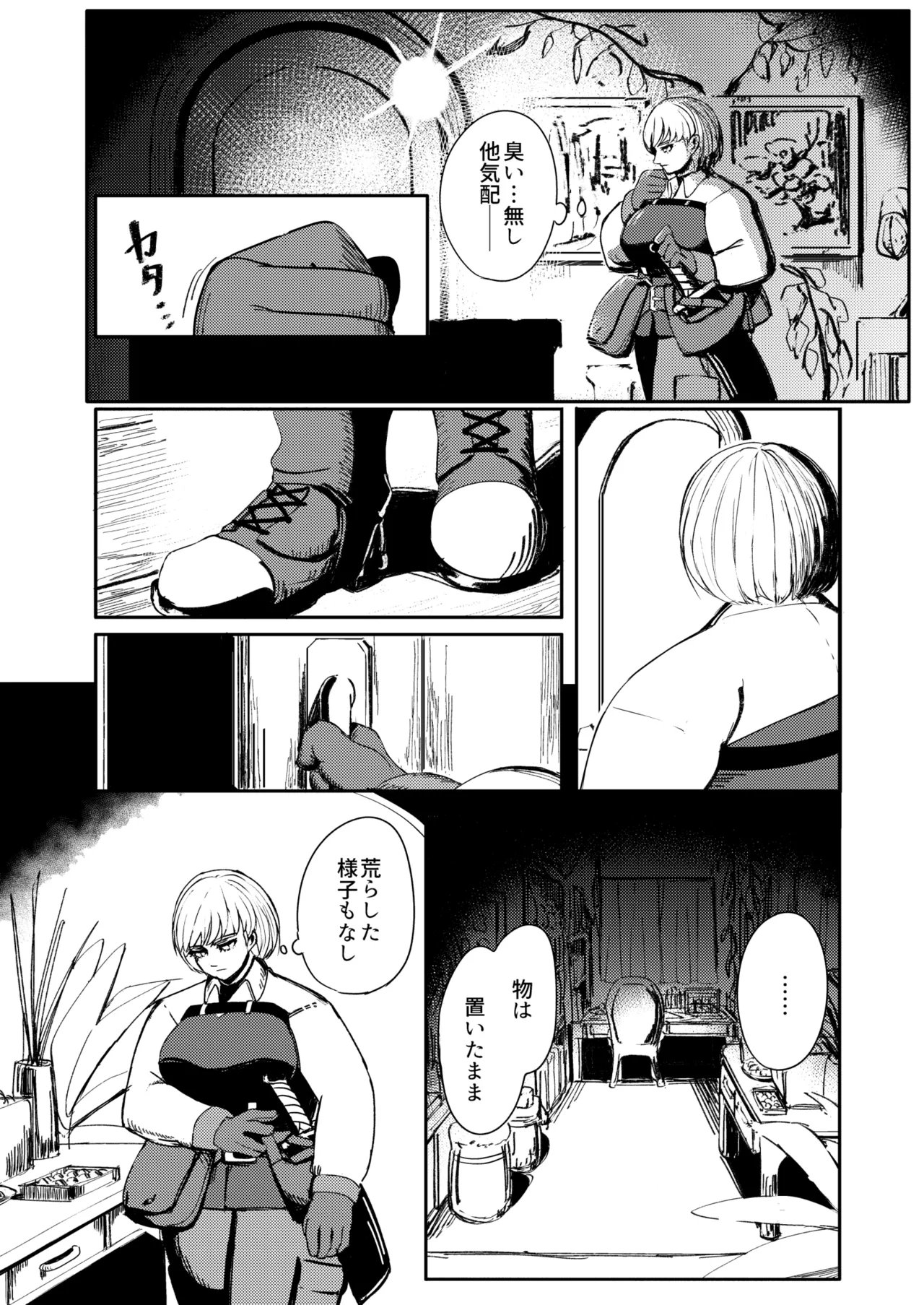 戦士と小鬼の話1 Page.17