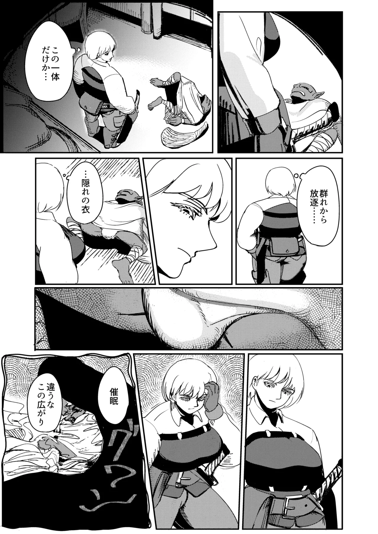 戦士と小鬼の話1 Page.20