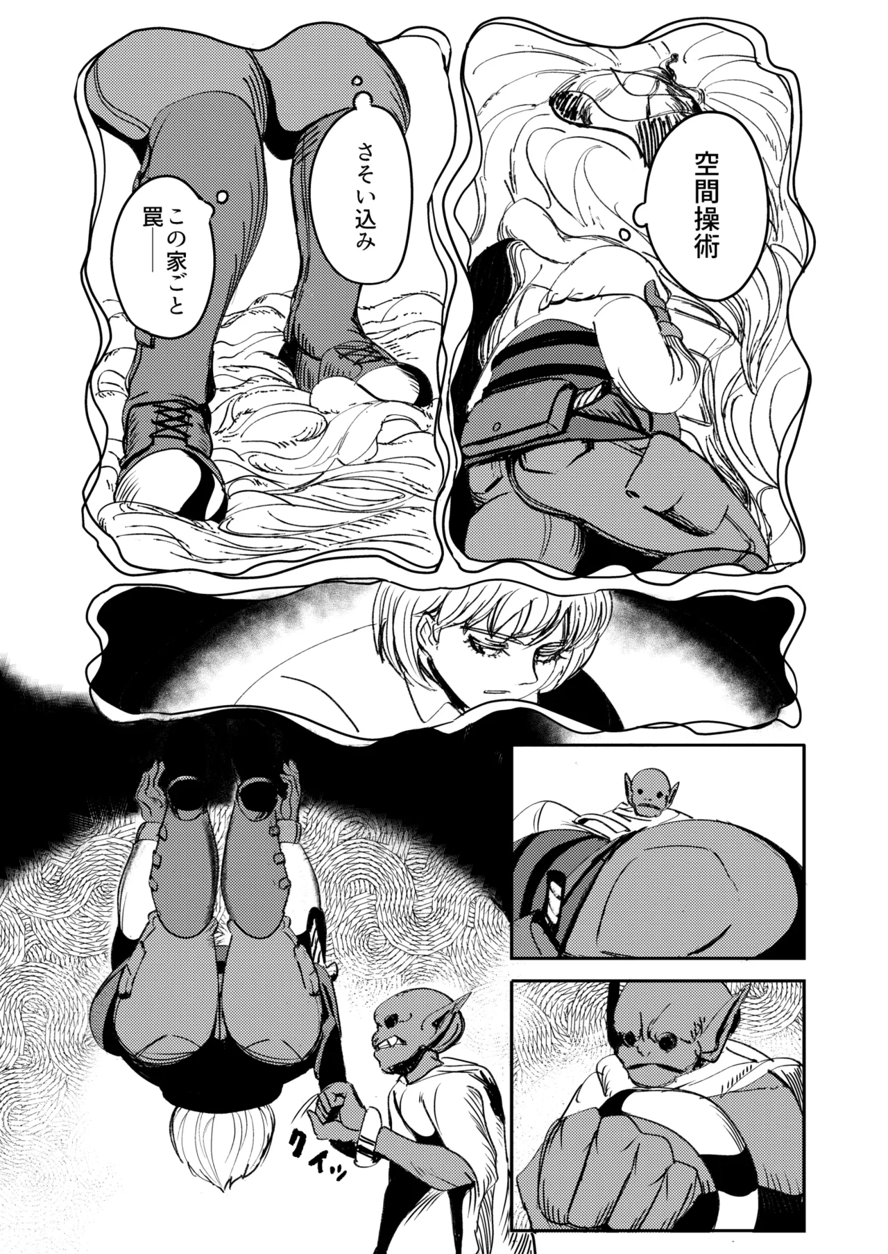 戦士と小鬼の話1 Page.21