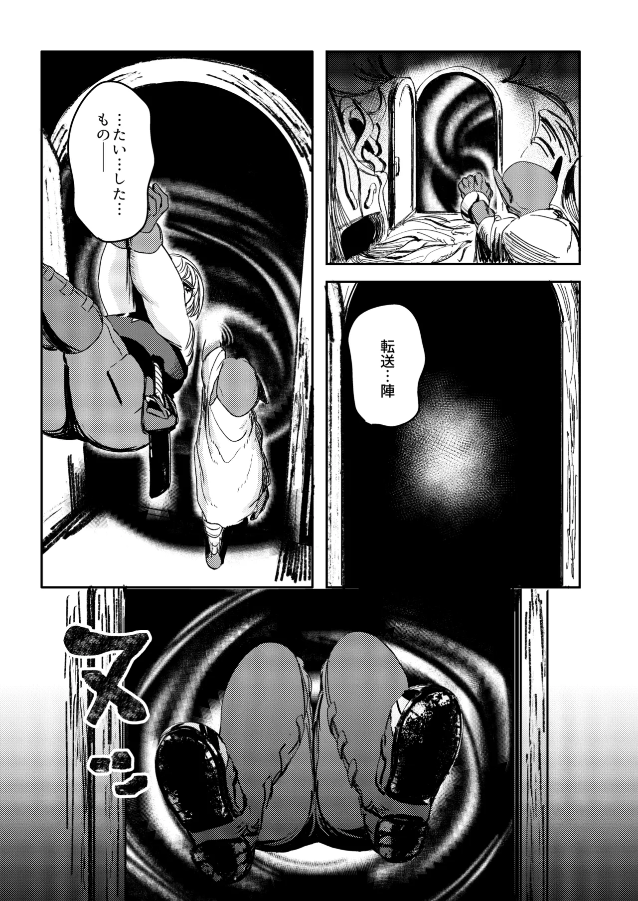戦士と小鬼の話1 Page.22