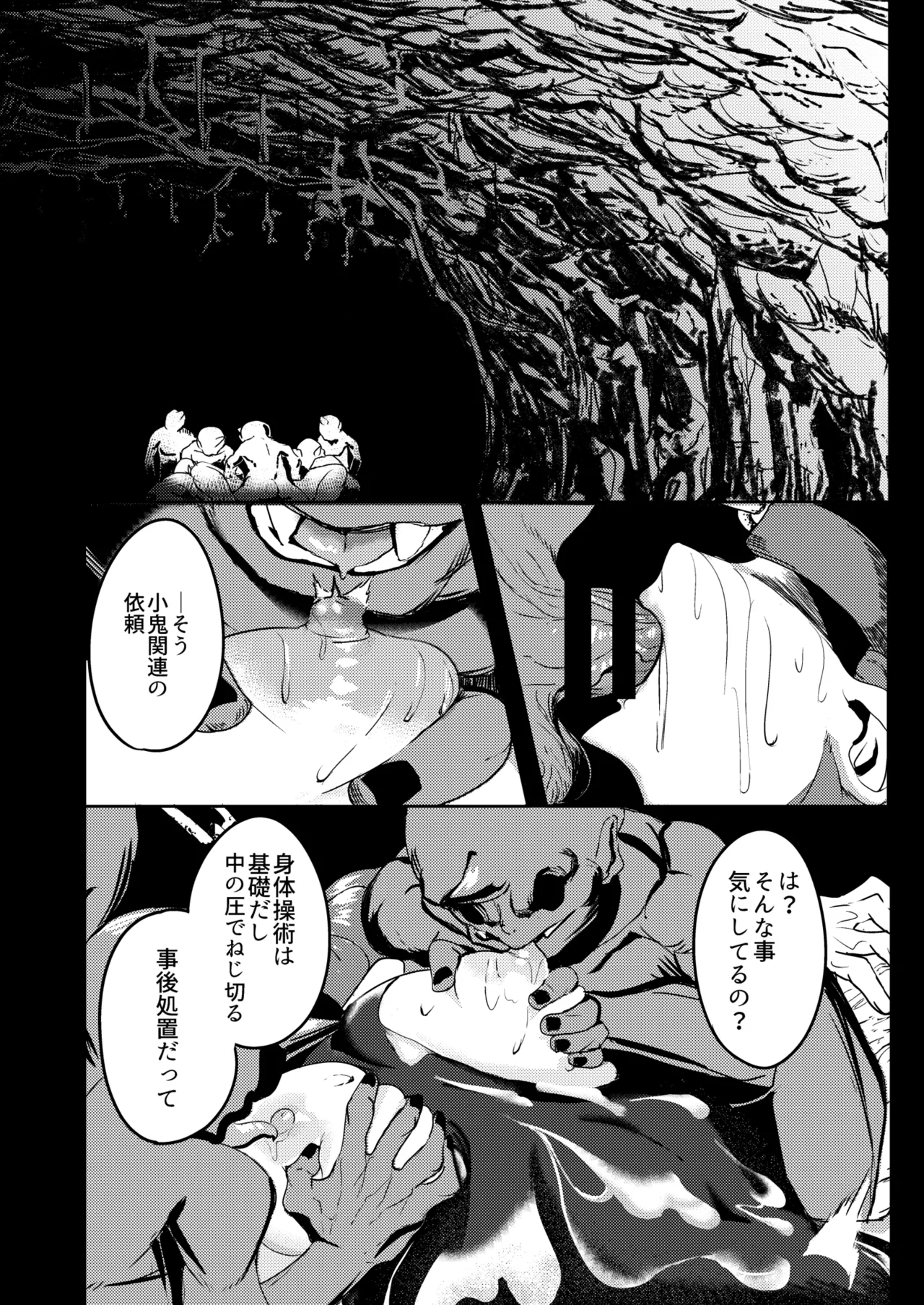 戦士と小鬼の話1 Page.23