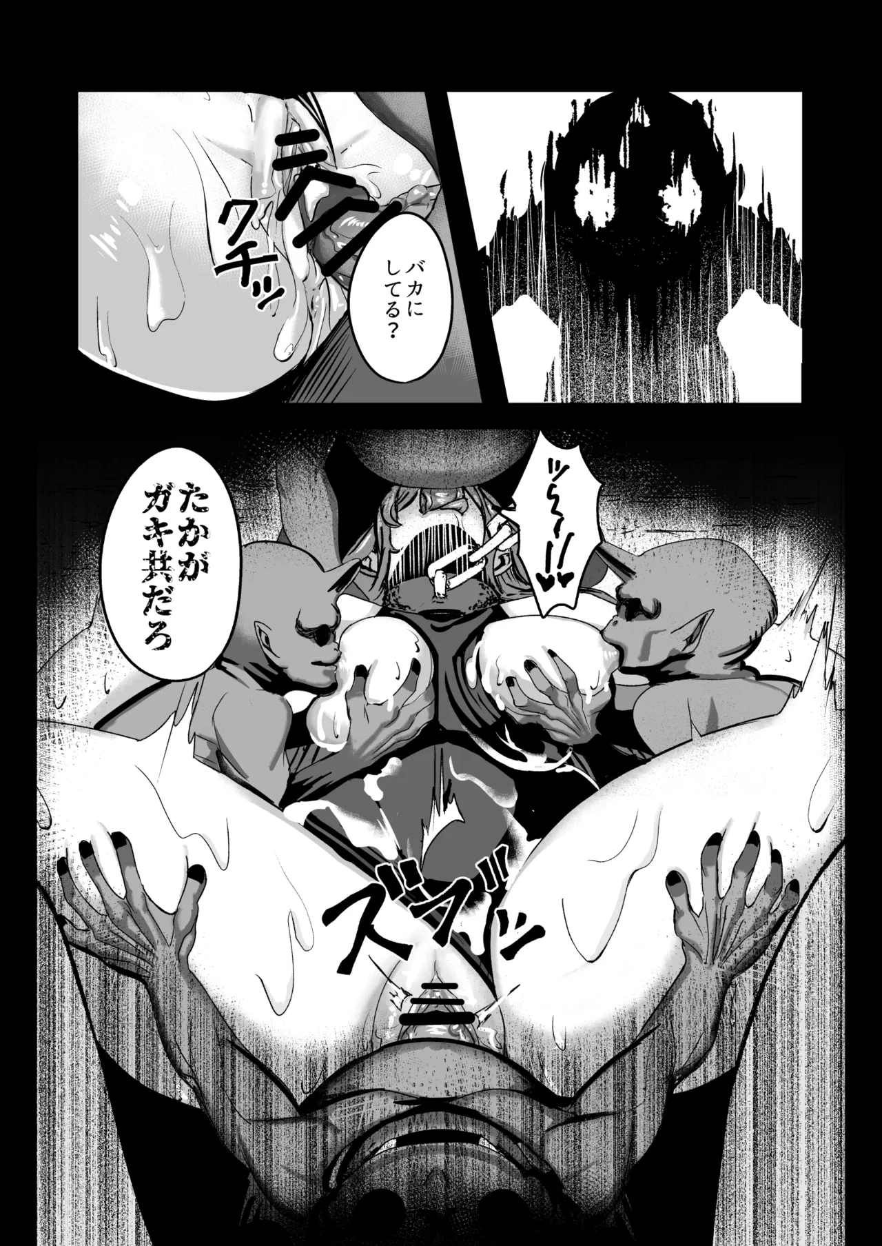戦士と小鬼の話1 Page.24