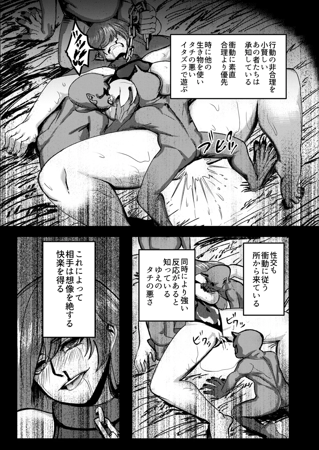 戦士と小鬼の話1 Page.26