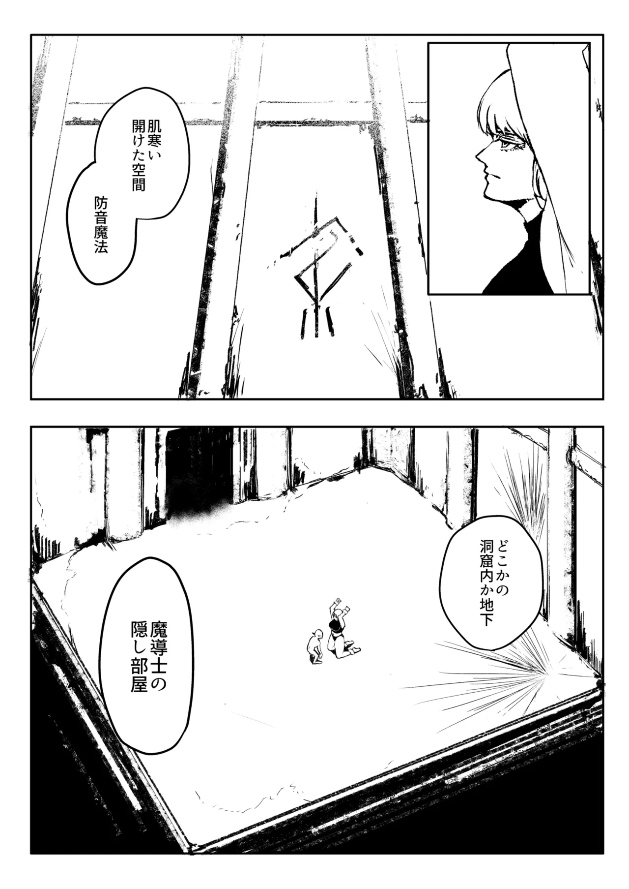 戦士と小鬼の話1 Page.29
