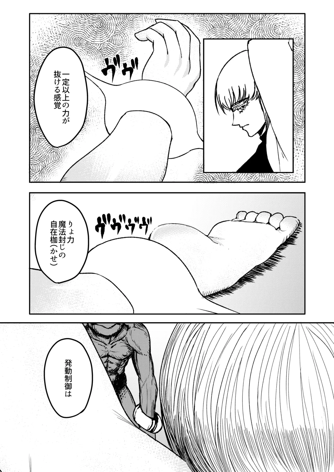 戦士と小鬼の話1 Page.30