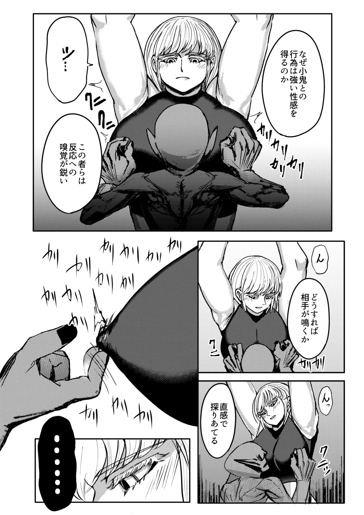 戦士と小鬼の話1 Page.39