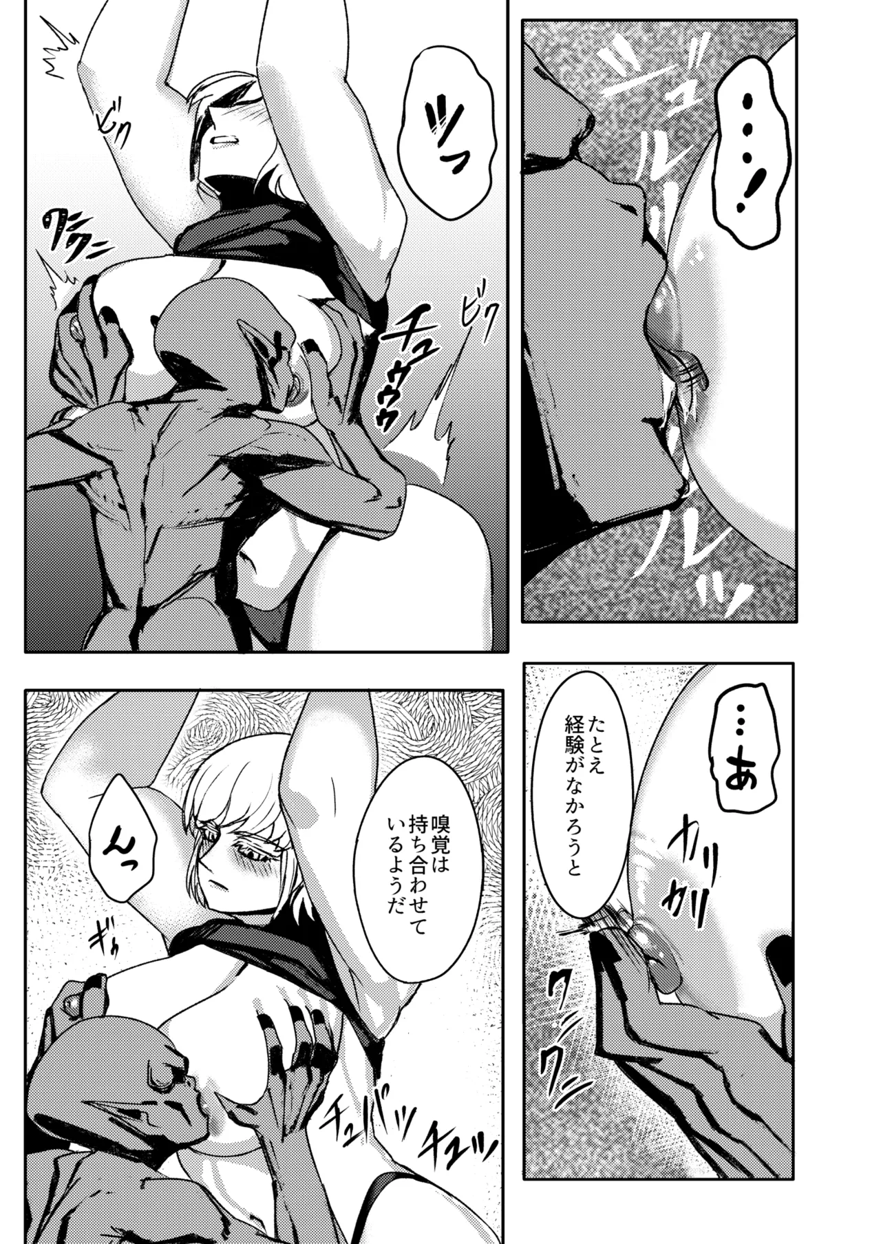 戦士と小鬼の話1 Page.42