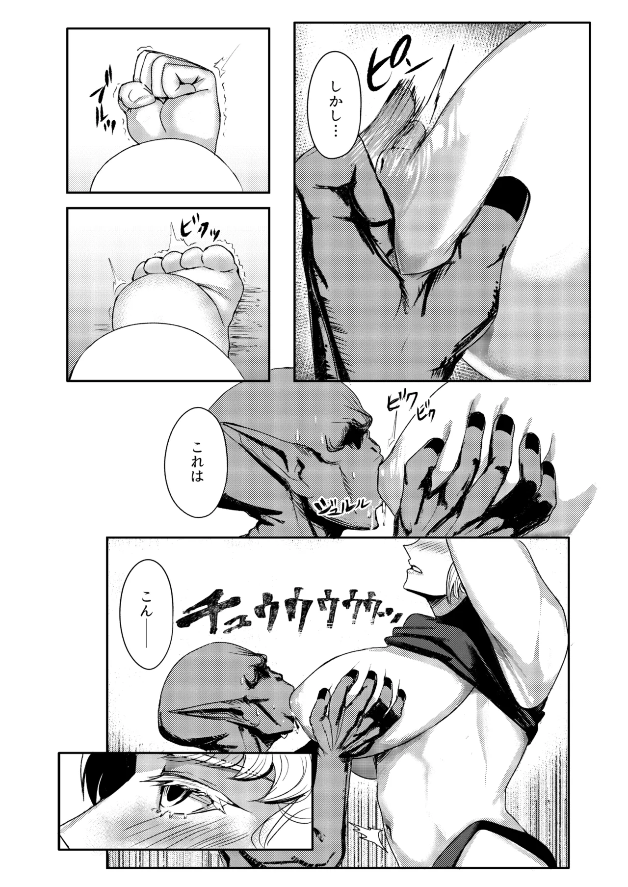 戦士と小鬼の話1 Page.43