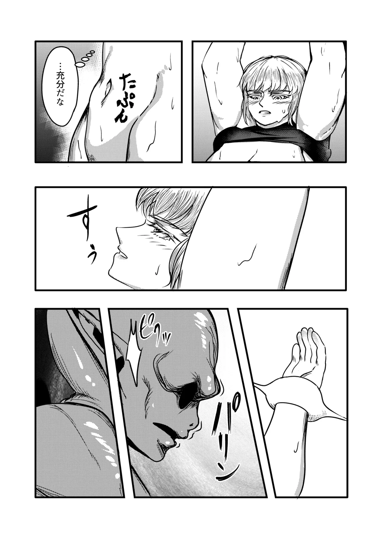 戦士と小鬼の話1 Page.57