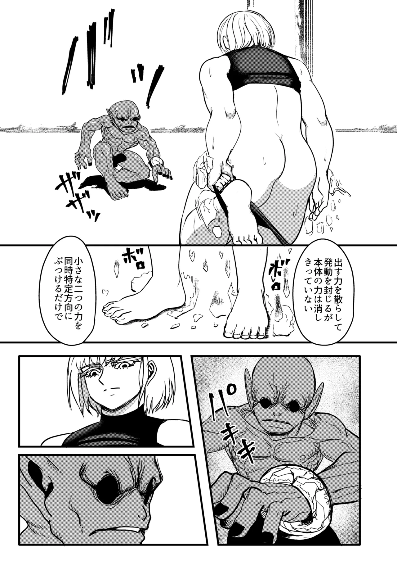 戦士と小鬼の話1 Page.58