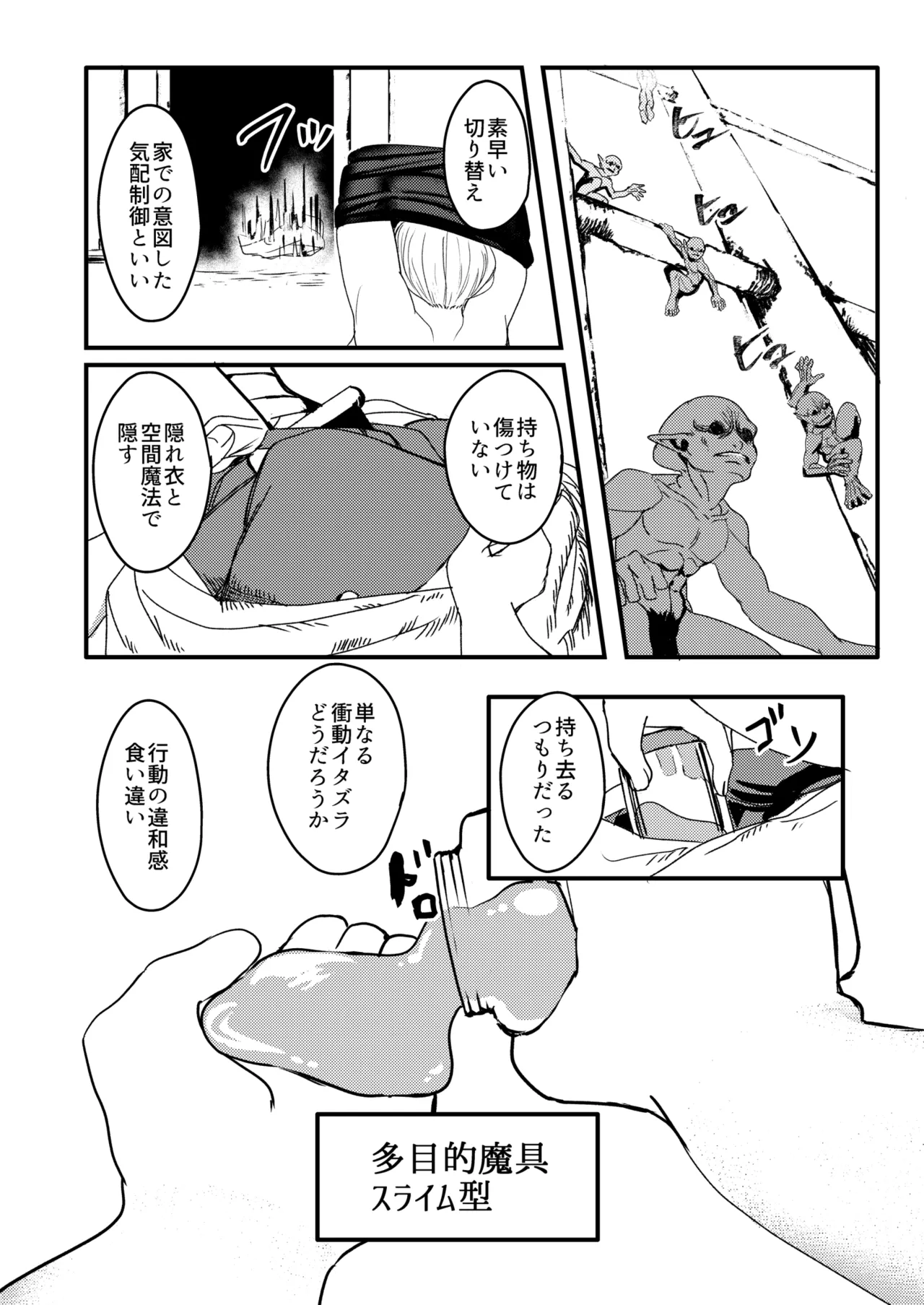 戦士と小鬼の話1 Page.59