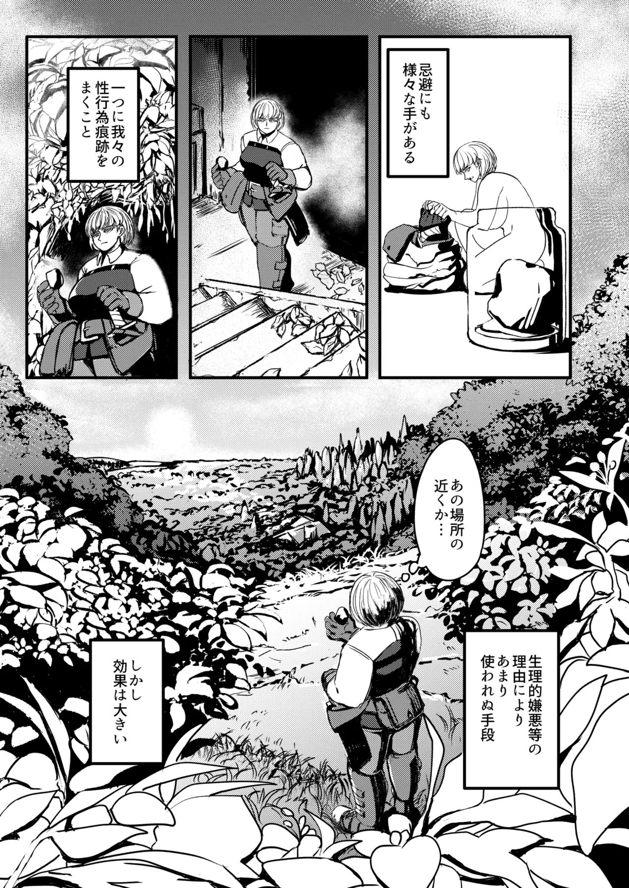 戦士と小鬼の話1 Page.64