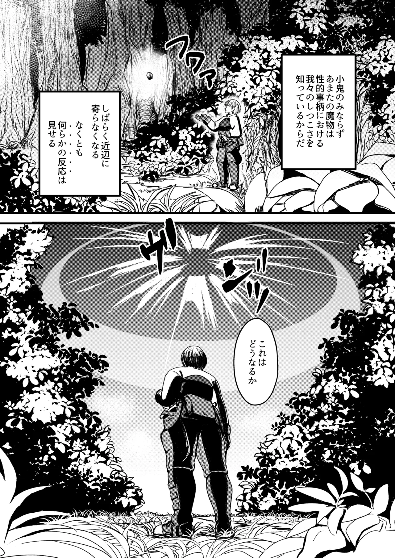 戦士と小鬼の話1 Page.65