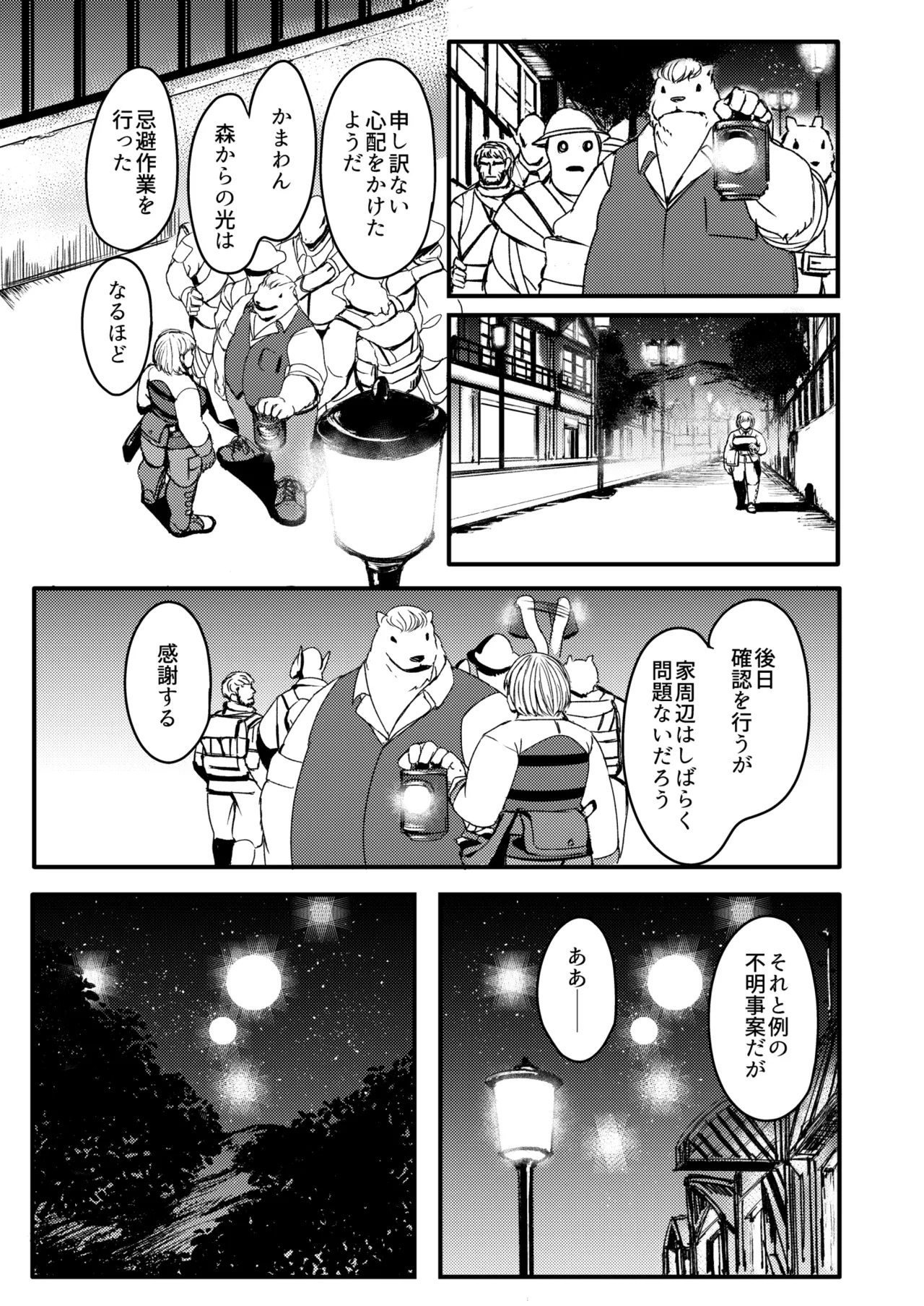 戦士と小鬼の話1 Page.66