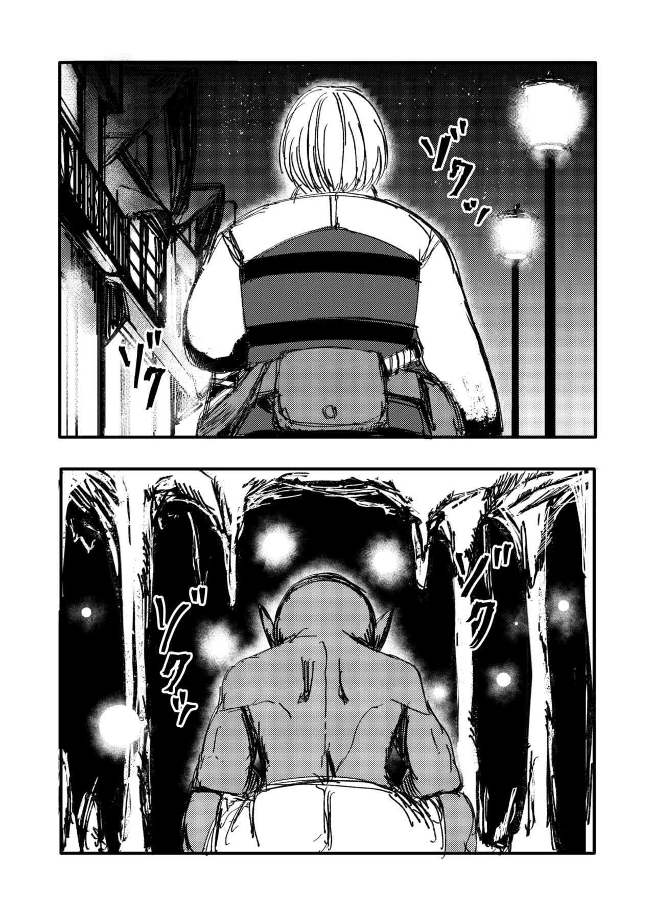 戦士と小鬼の話1 Page.68