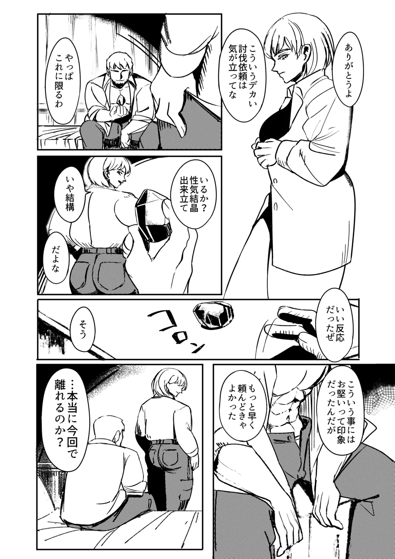戦士と小鬼の話1 Page.9