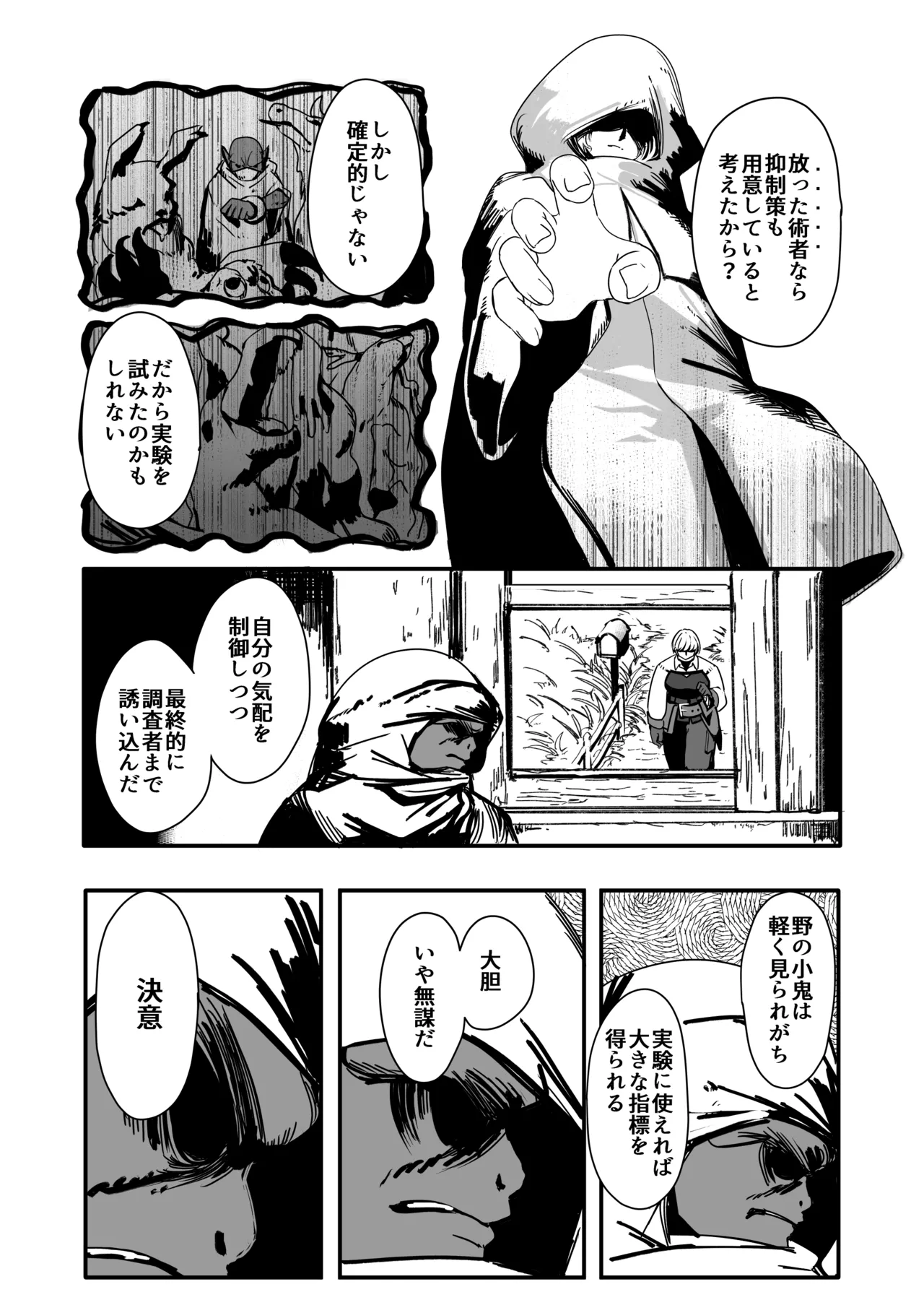 戦士と小鬼の話2 Page.10