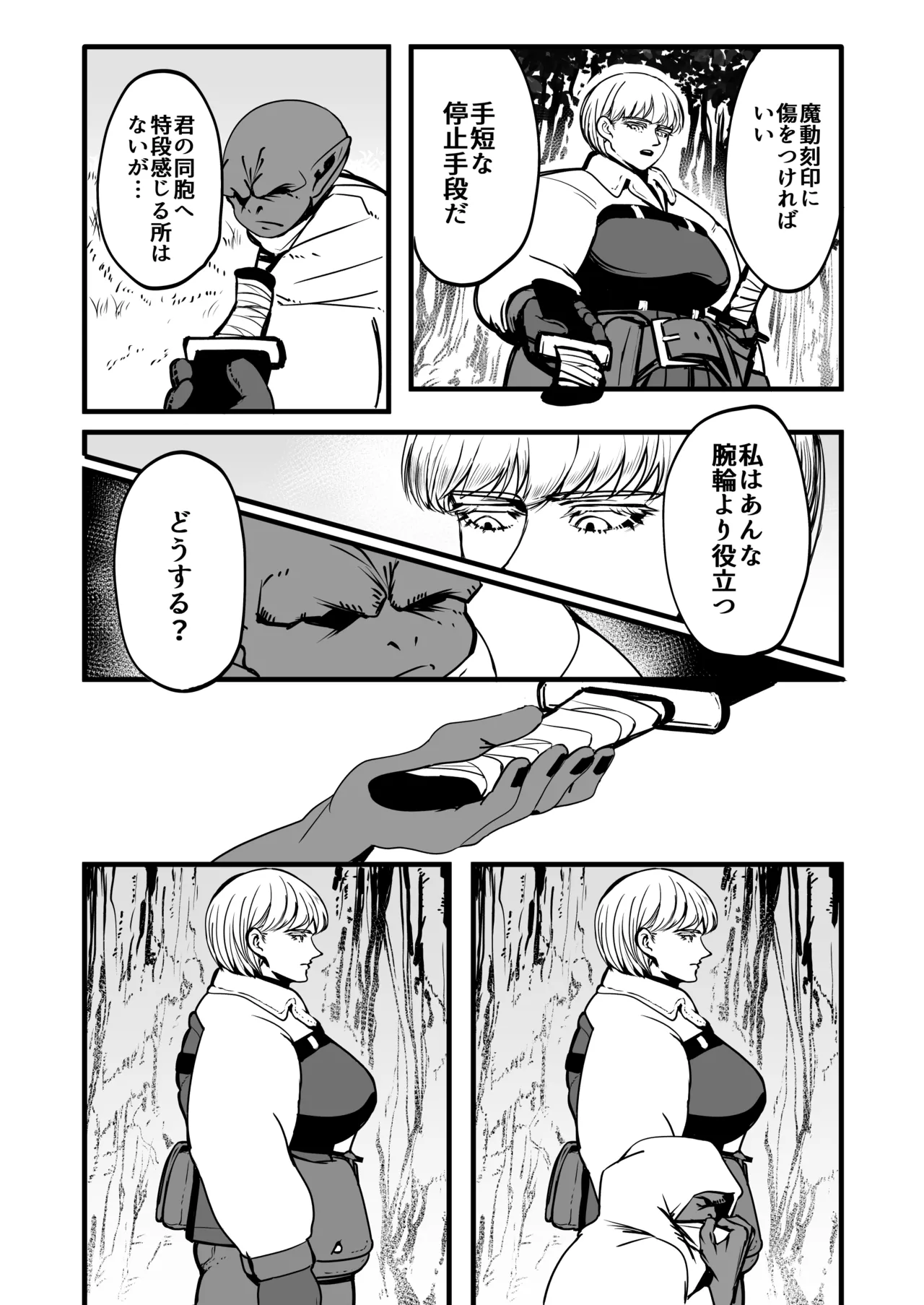 戦士と小鬼の話2 Page.100