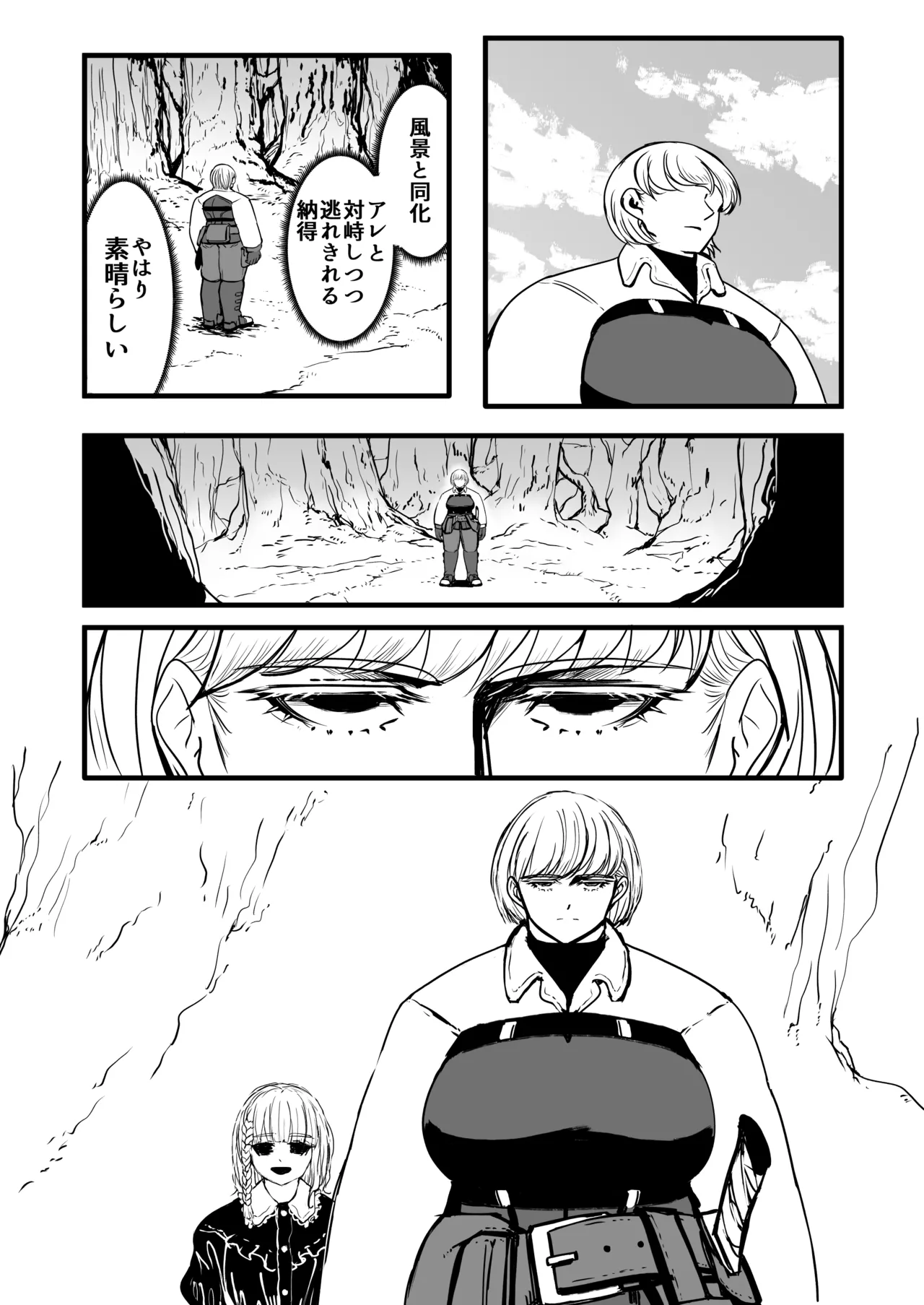 戦士と小鬼の話2 Page.101