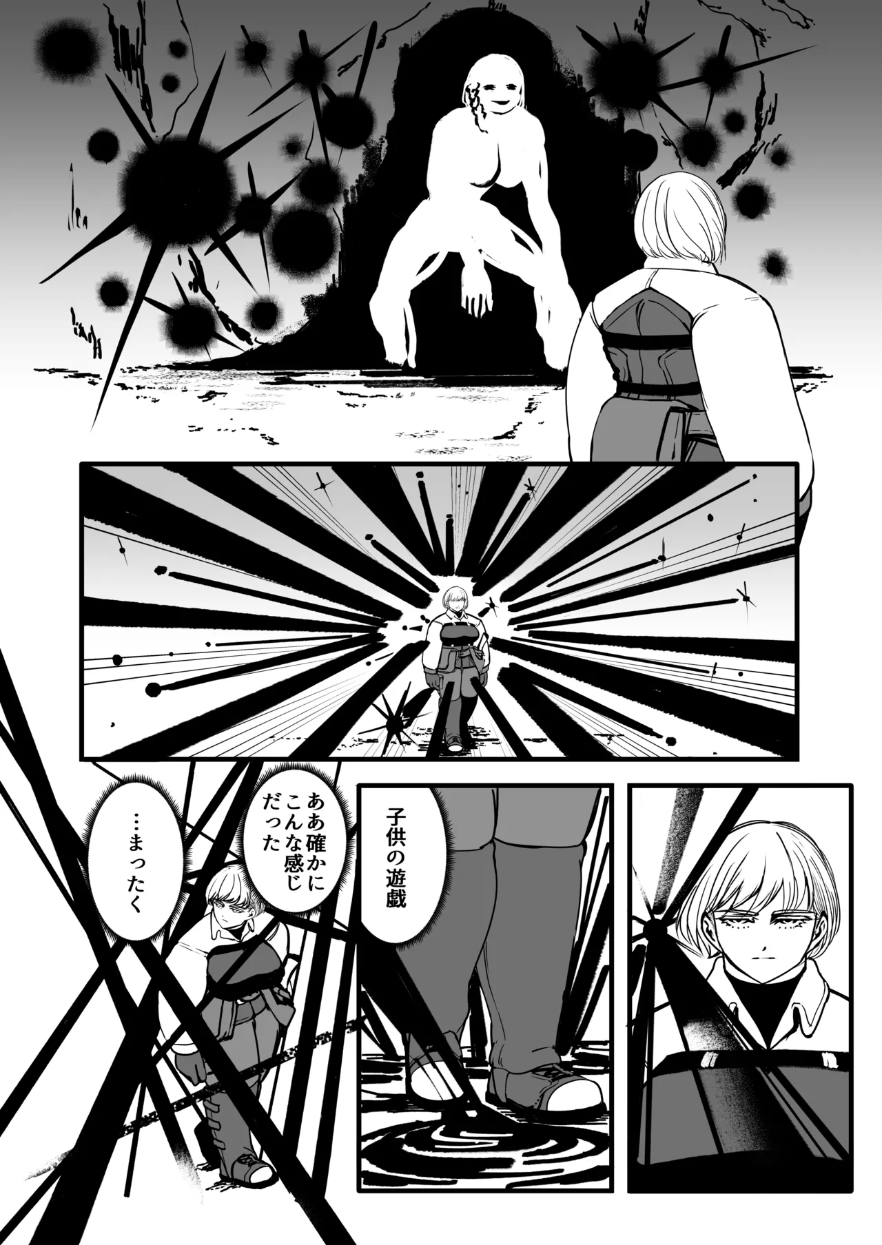 戦士と小鬼の話2 Page.103