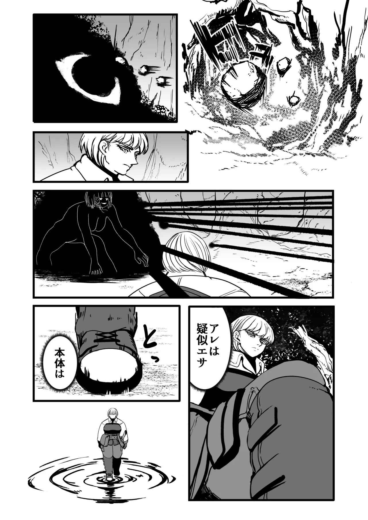 戦士と小鬼の話2 Page.104