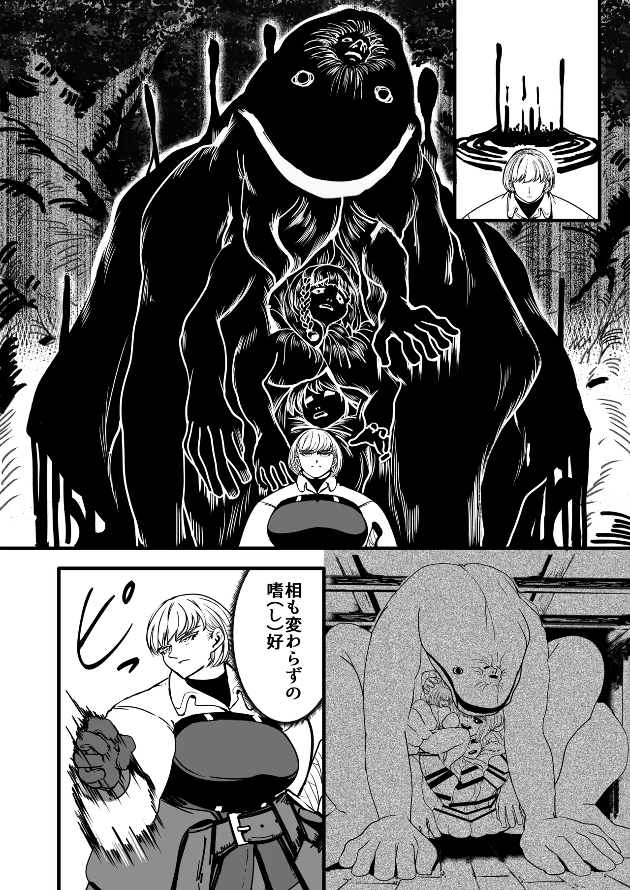 戦士と小鬼の話2 Page.105