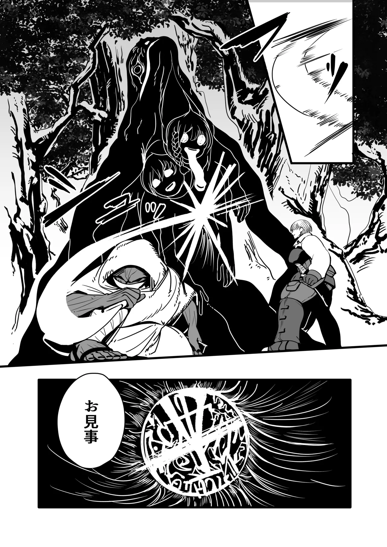 戦士と小鬼の話2 Page.107