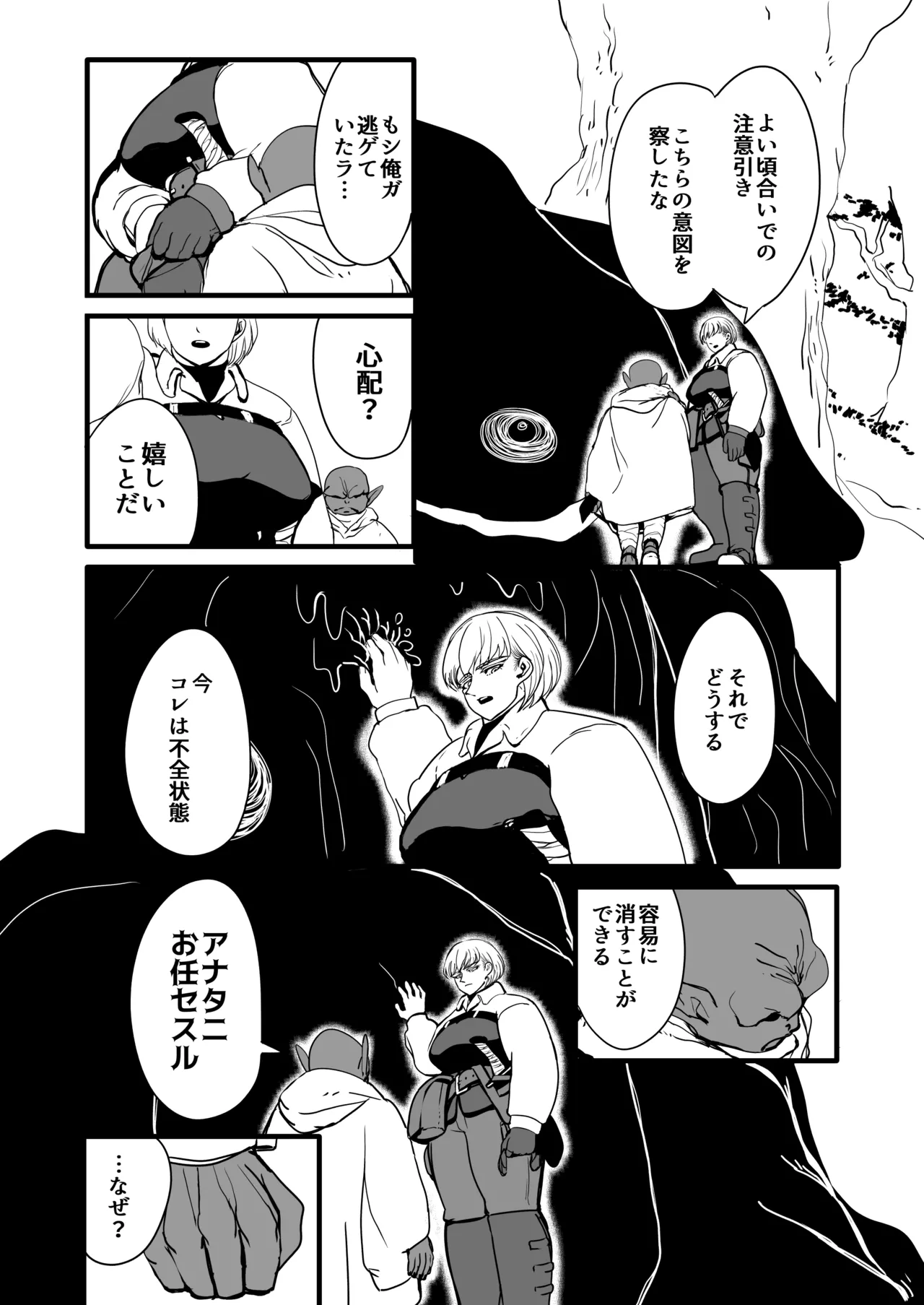 戦士と小鬼の話2 Page.108