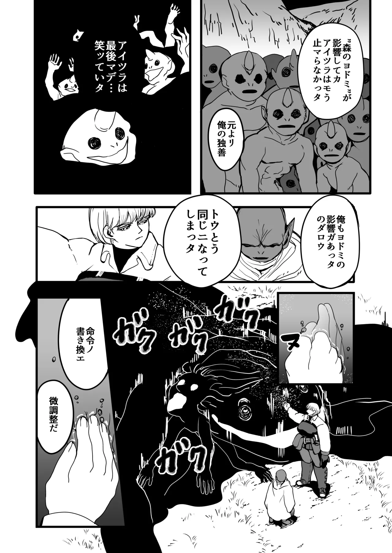 戦士と小鬼の話2 Page.109
