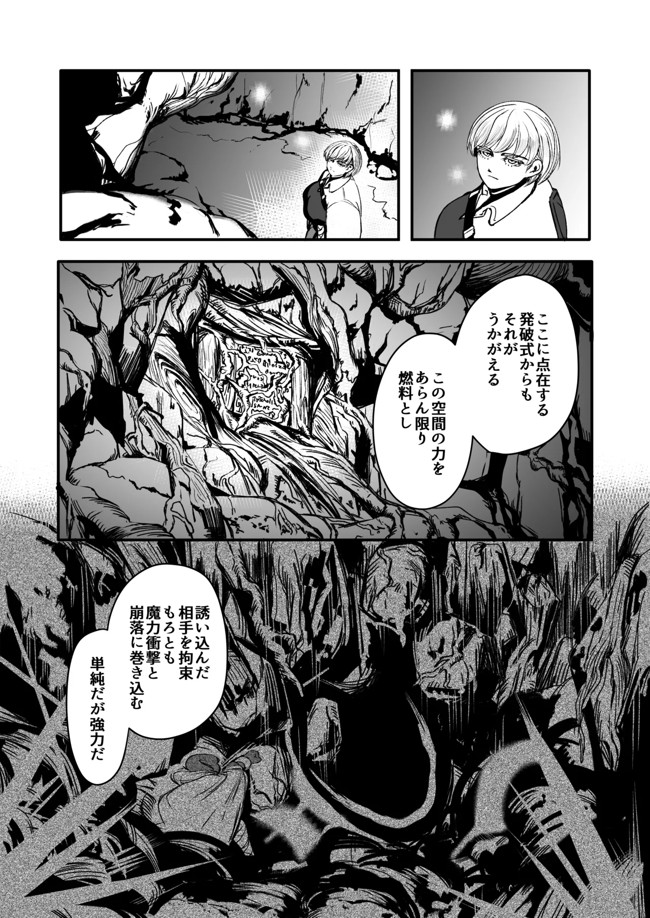 戦士と小鬼の話2 Page.11