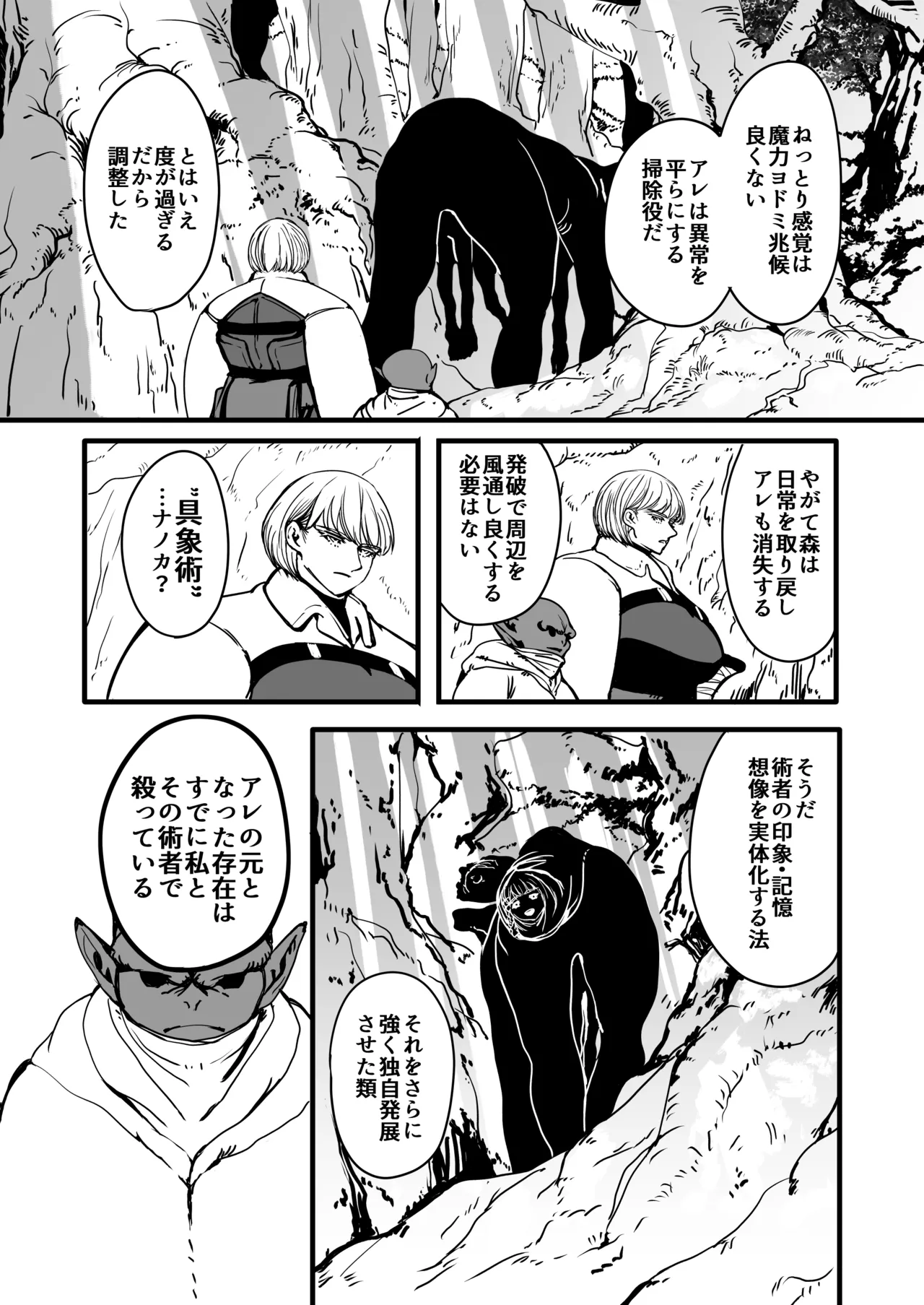戦士と小鬼の話2 Page.110